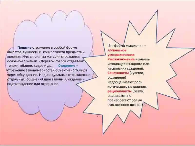 Философия познания (гносеология) 4