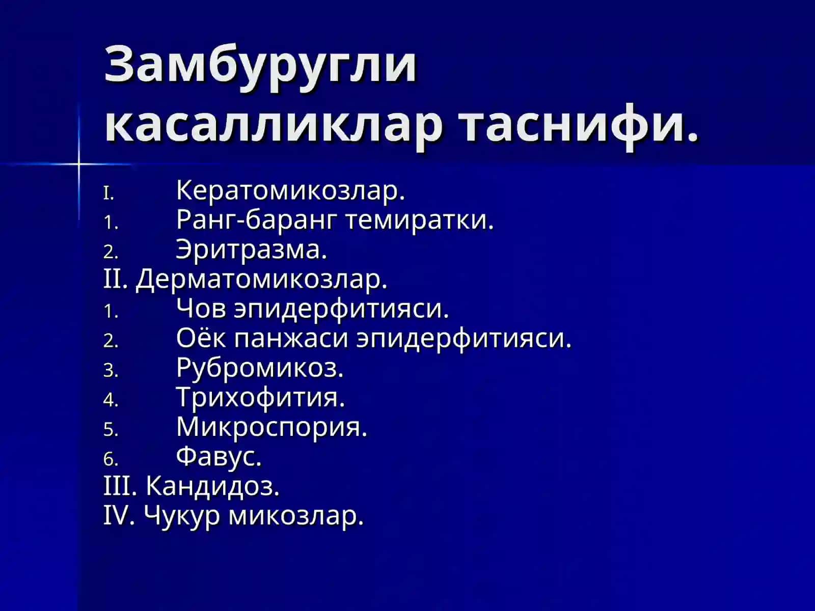 Тери-таносил касалликлари кафедраси 4