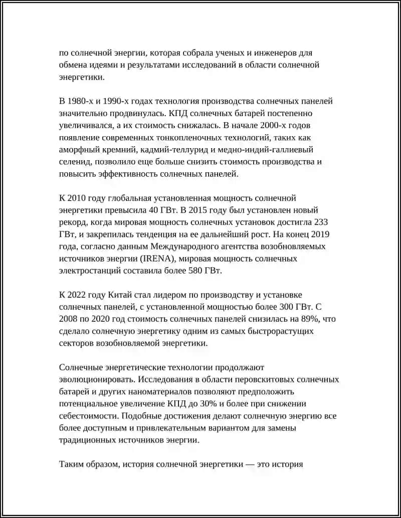 СОЛНЕЧНЫЕ ЭЛЕКТРИЧЕСКИЕ СТАНЦИИ 4