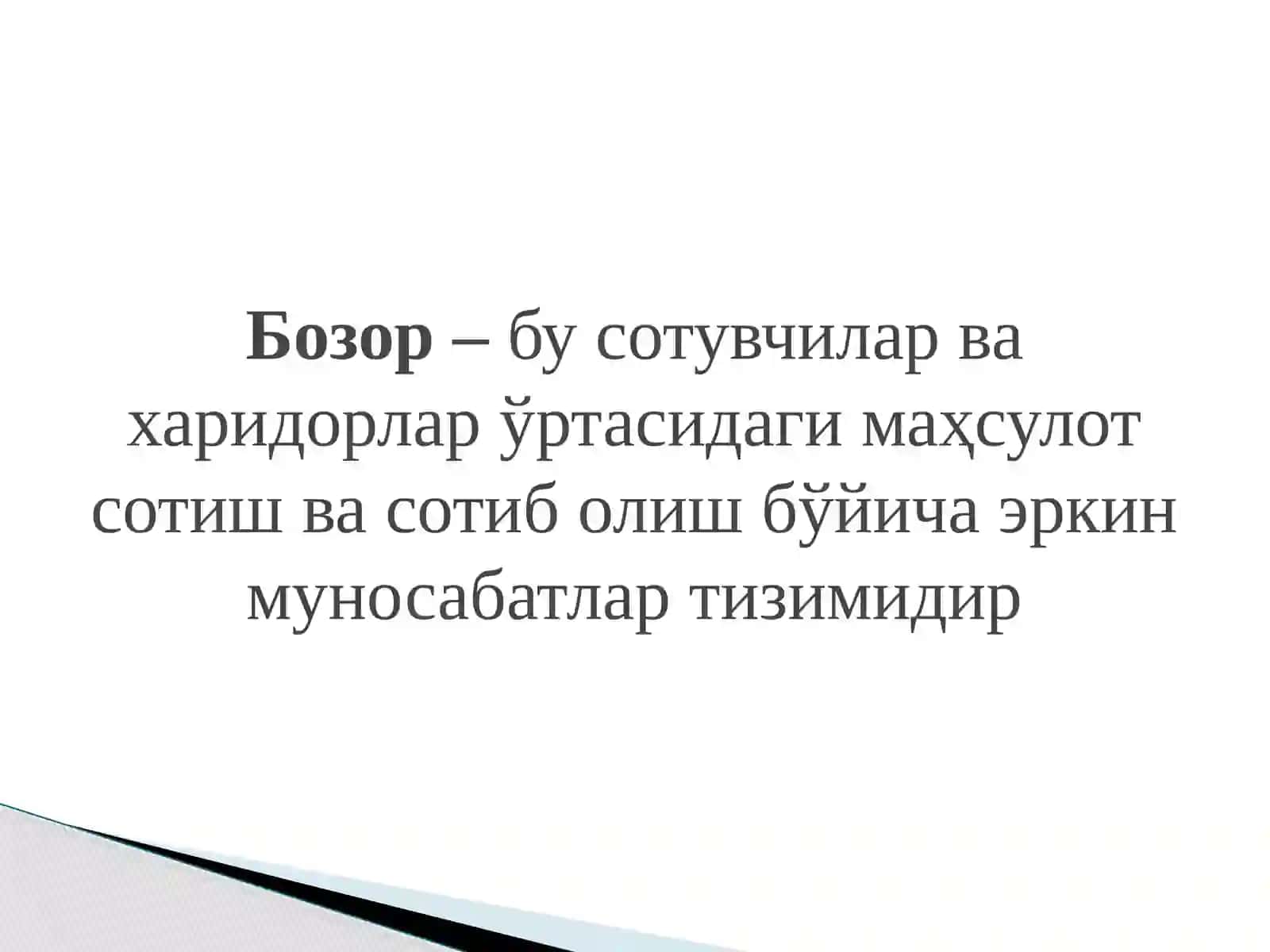 Микроиқтисодиёт 4