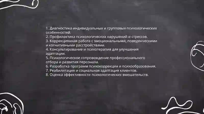 Цели и задачи психологии 4