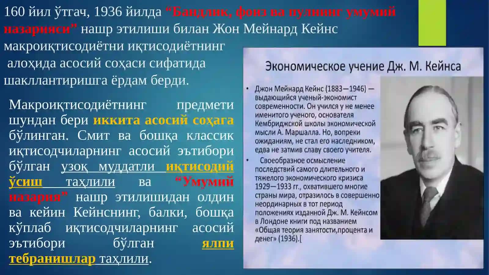 Динамик Макроиқтисодиёт 4