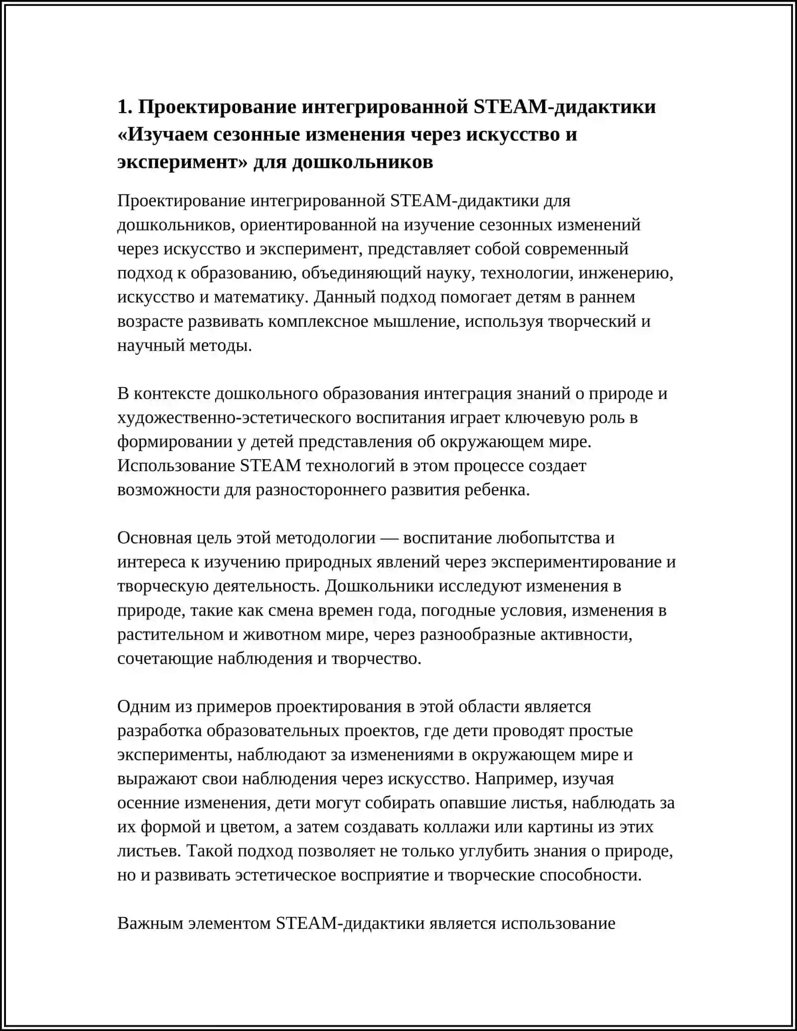 ПРАКТИЧЕСКИЕ ТЕМЫ ПО STEAM 4