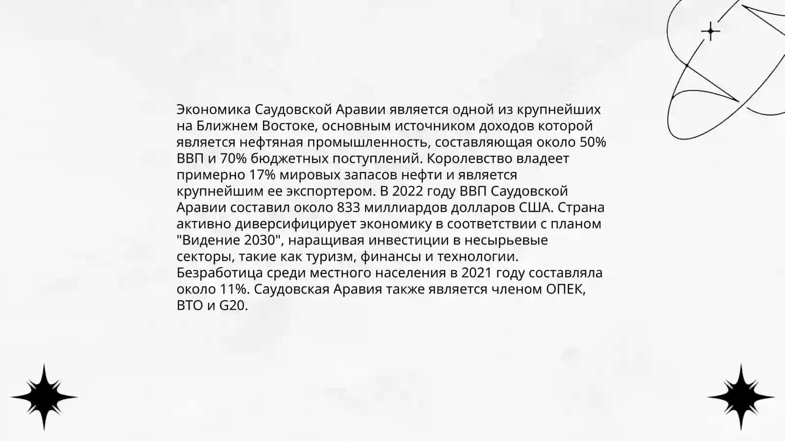 История Саудовской Аравии 4