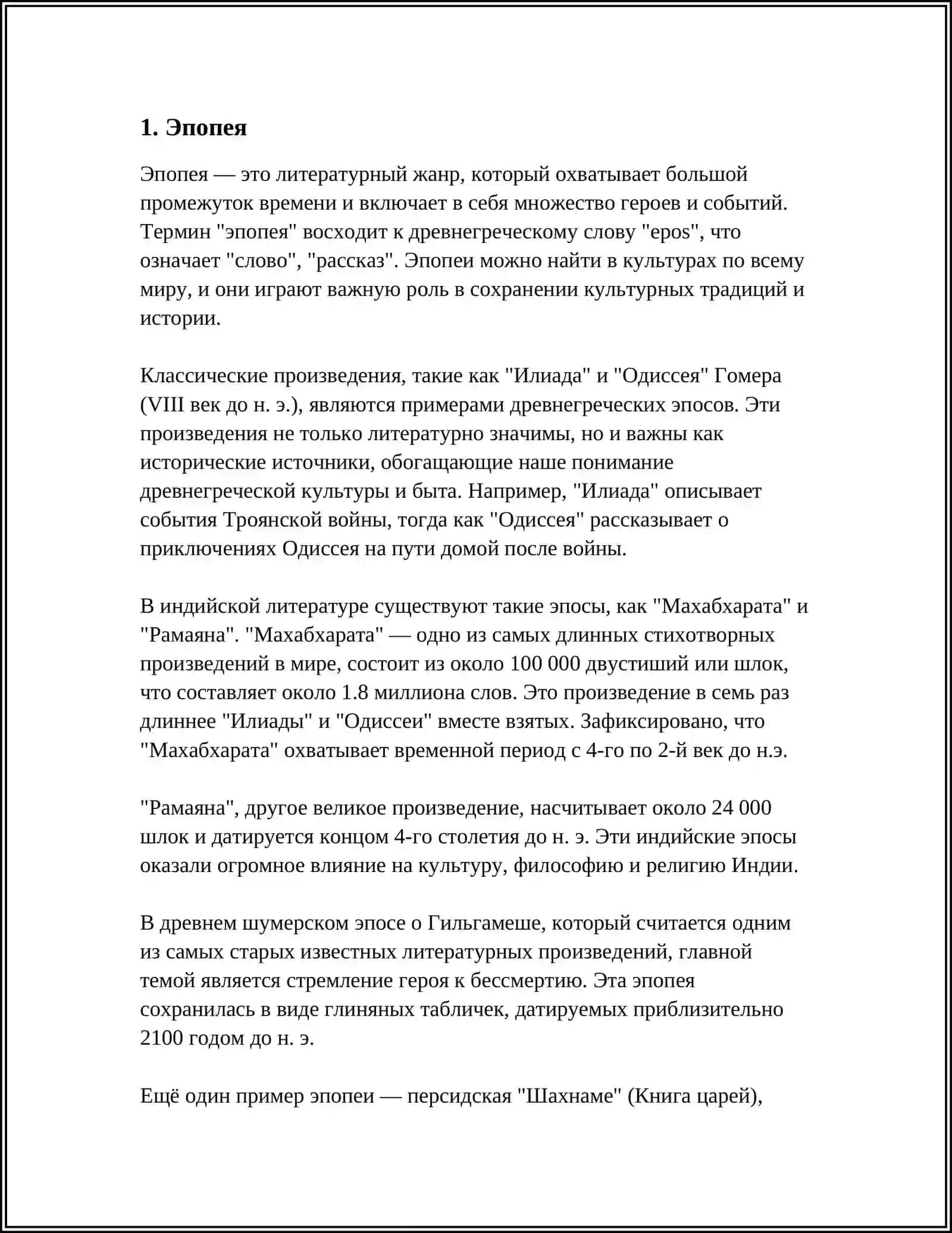 ОСНОВНЫЕ ЖАНРЫ ЭПОСА. ЛИТЕРАТУРНЫЙ ПРОЦЕСС 4