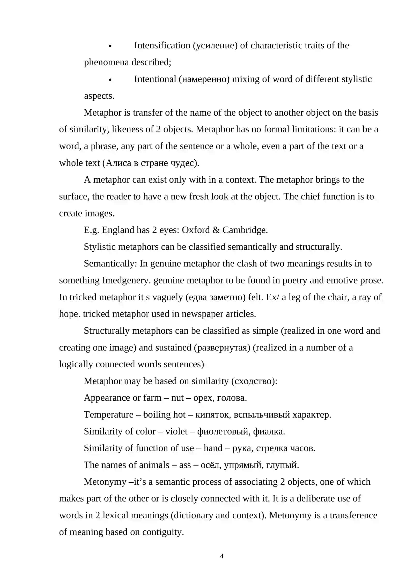 WORK ON LEXICAL STYLISTIC DEVICES 4