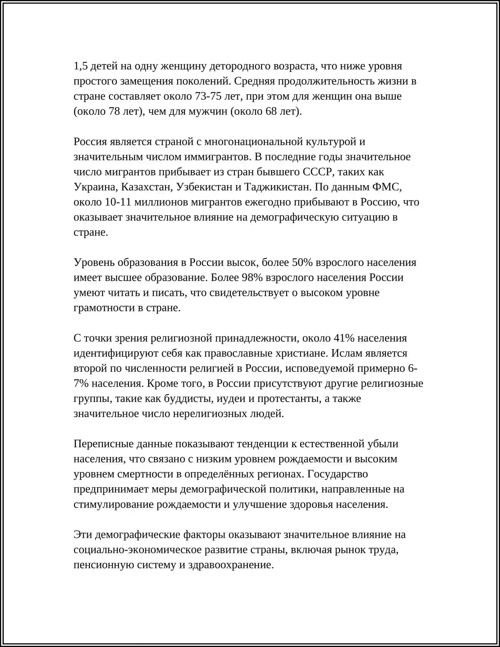 НАСЕЛЕНИЕ РОССИИ 4