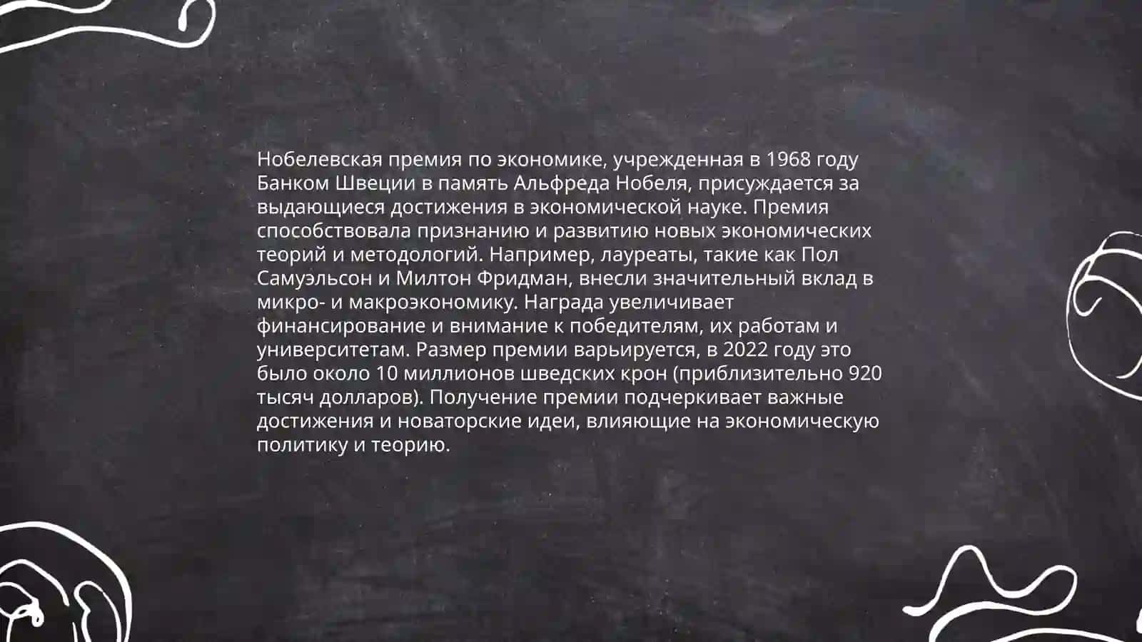 Нобел лаурент економики 4