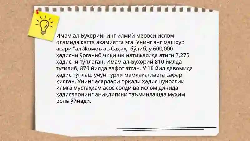 Имам ал-Бухорий 4