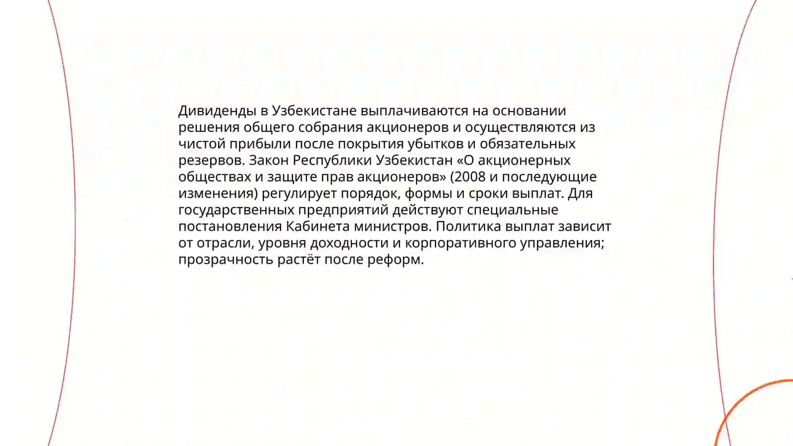 Корпоративные финансы 4