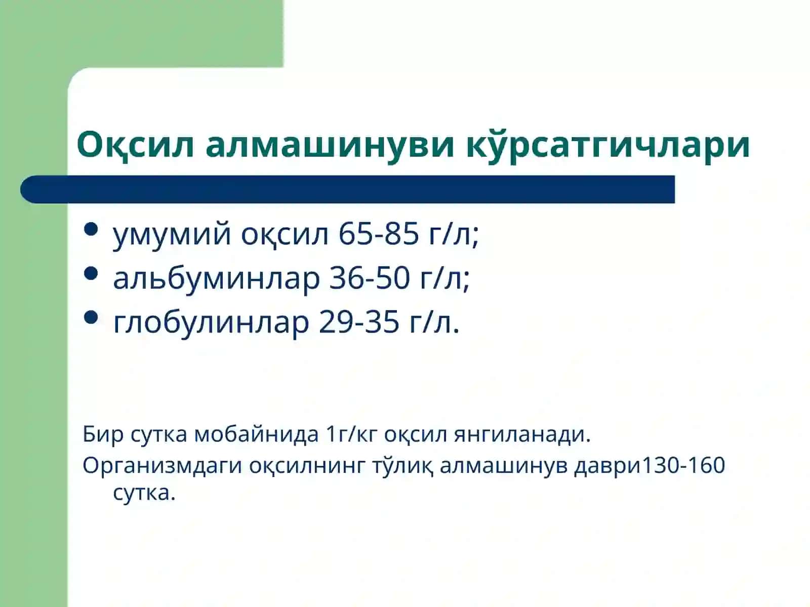 Оқсил алмашинуви патофизиологияси 4