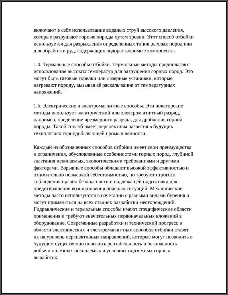 КЛАССИФИКАЦИЯ СПОСОБОВ ОТБОЙКИ 4