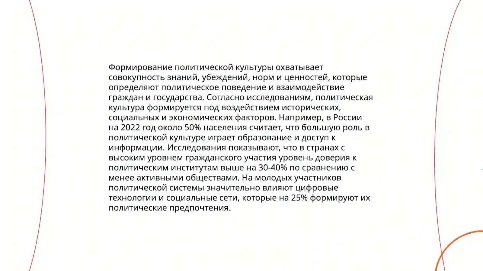 Политическая культура 4