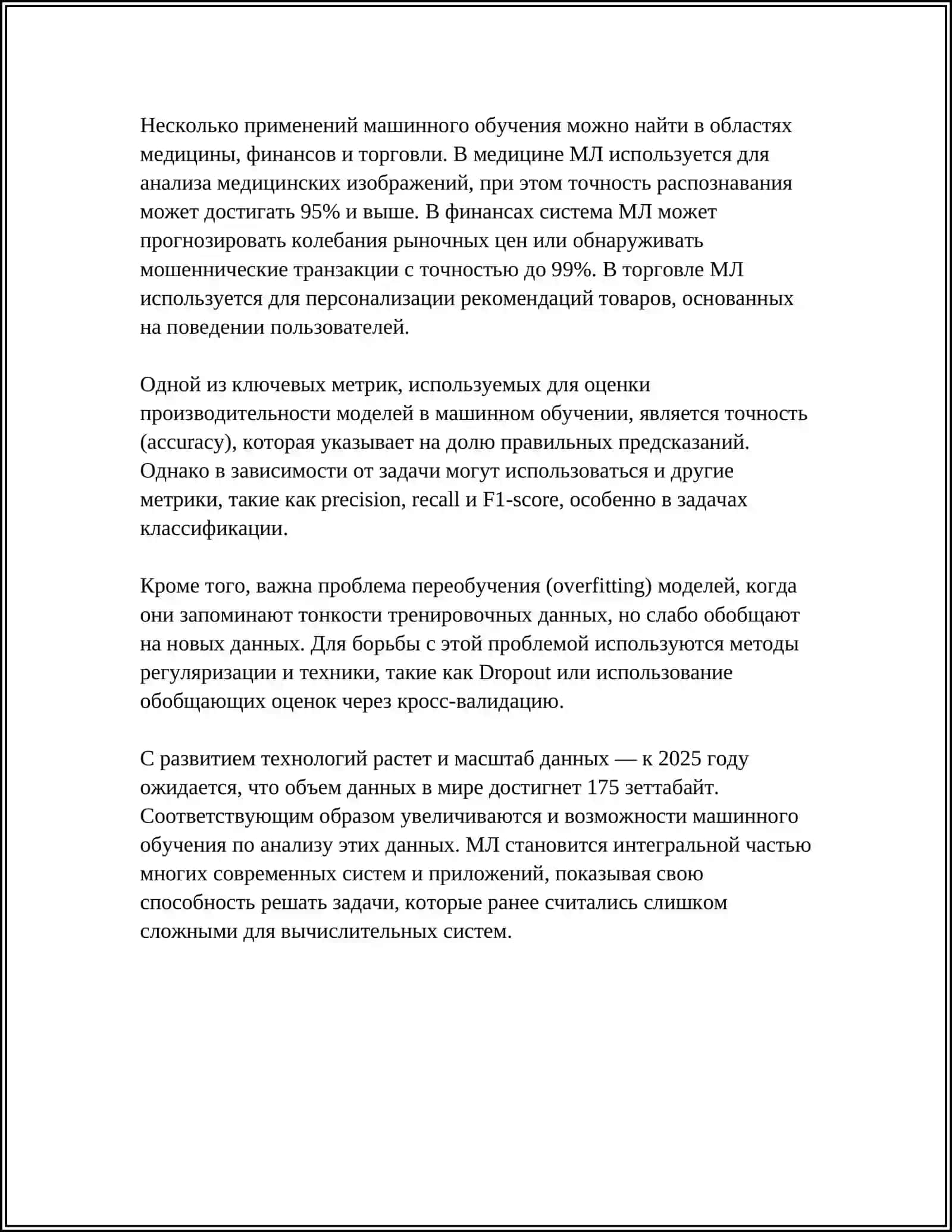 ИСКУССТВЕННЫЙ ИНТЕЛЛЕКТ 4