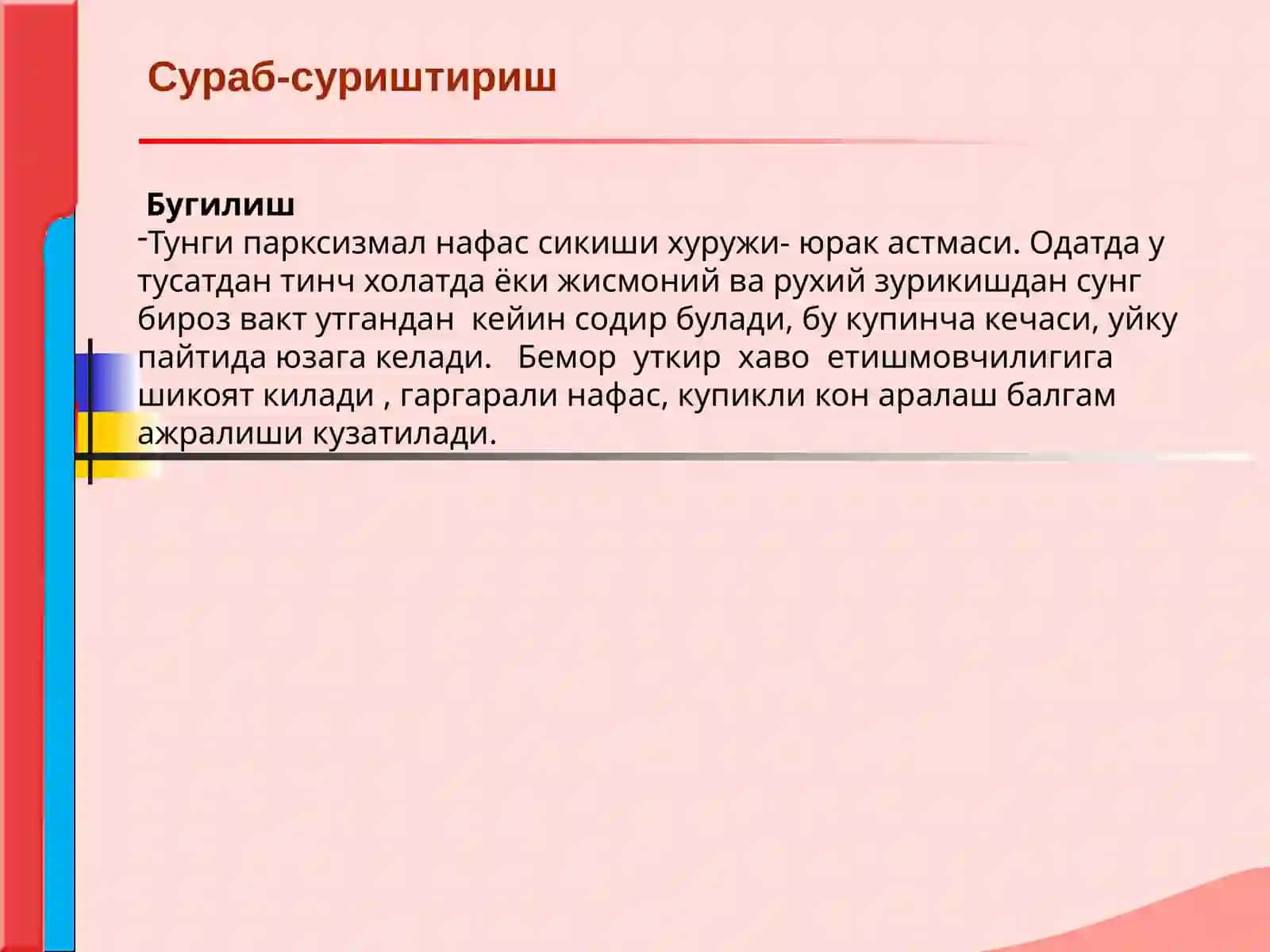 Кон айланиш системаси касалликлари билан касалланган беморларни текшириш 4