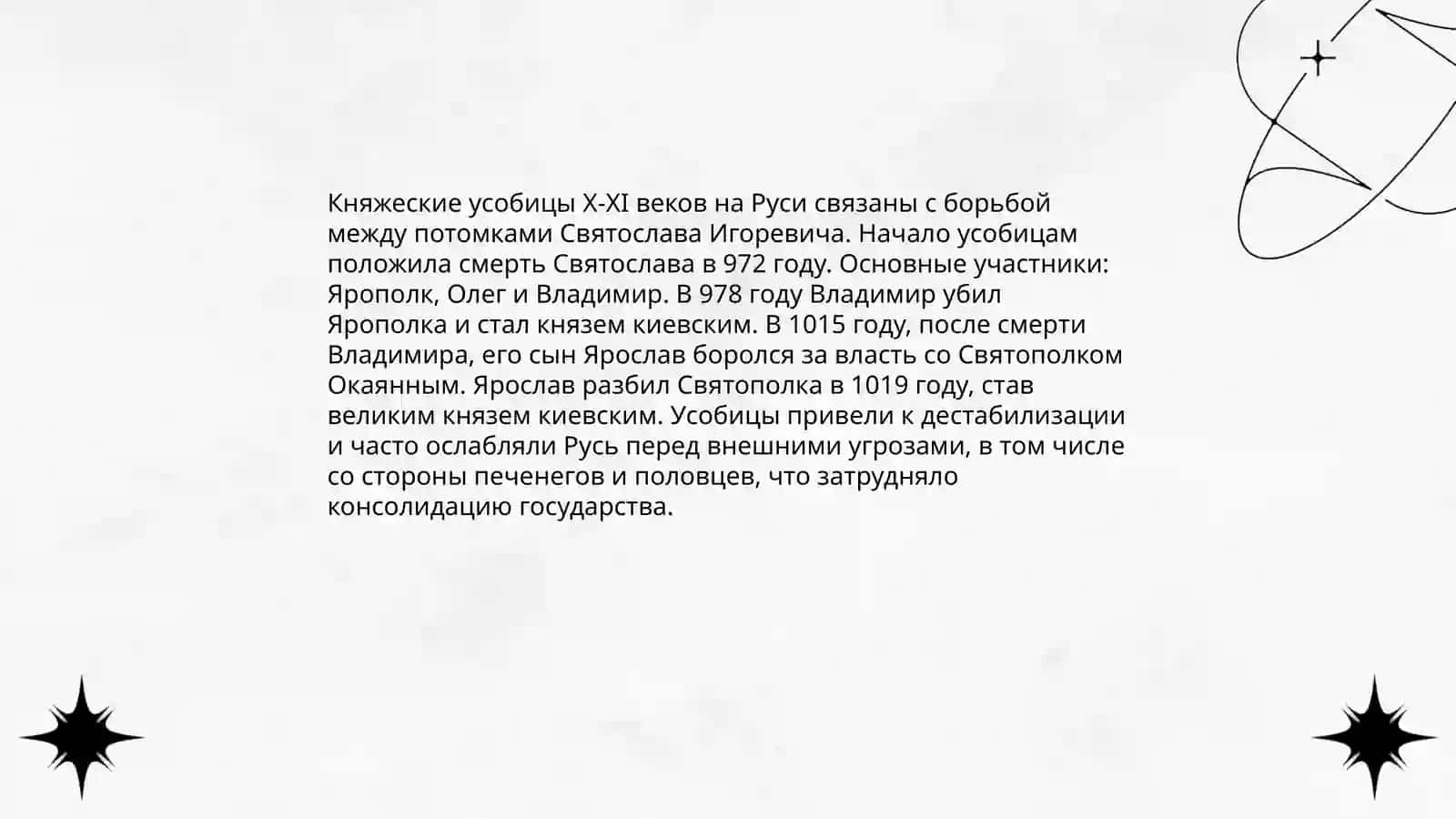 Сказание о Борисе и Глебе 4