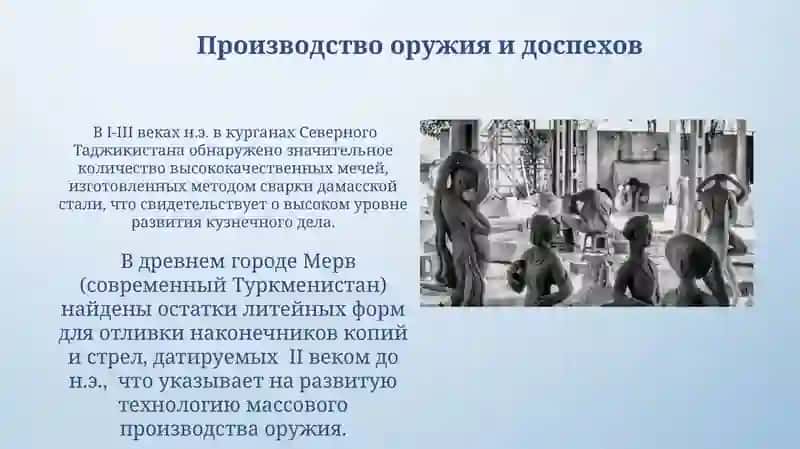 Развитие ремесел в средней Азии в эпоху античности 4