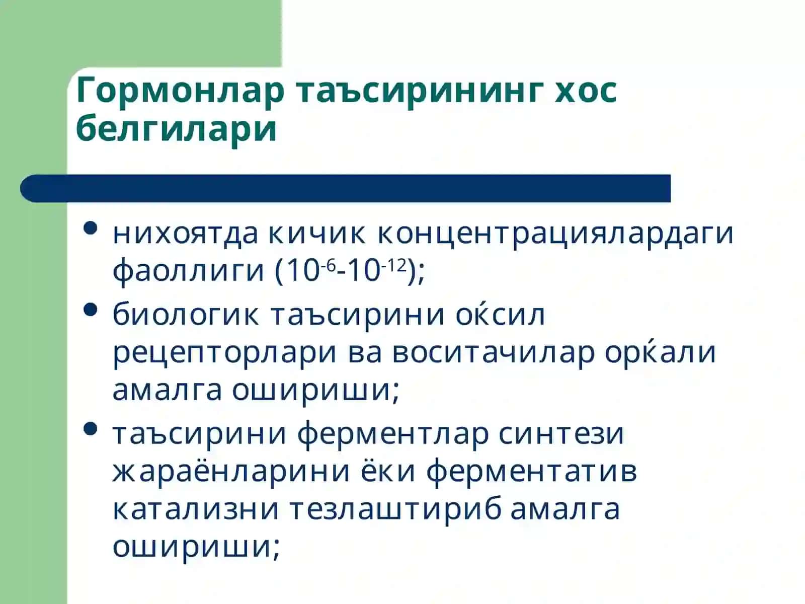 Эндокрин тизимпатофизиологияси 4