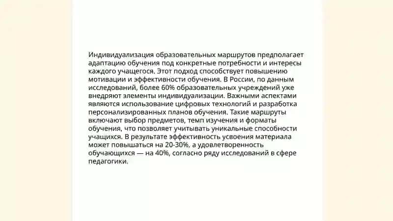 Постановка образовательных целей, проектирование и планирование обучения детей с ОВЗ 4