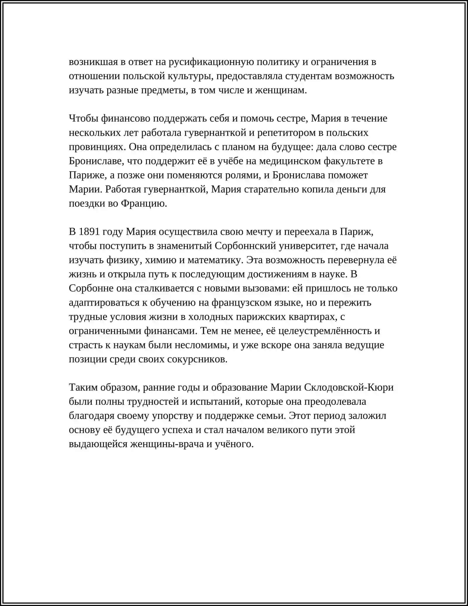 MARIA SKLODOVSKAYA KYURI 4