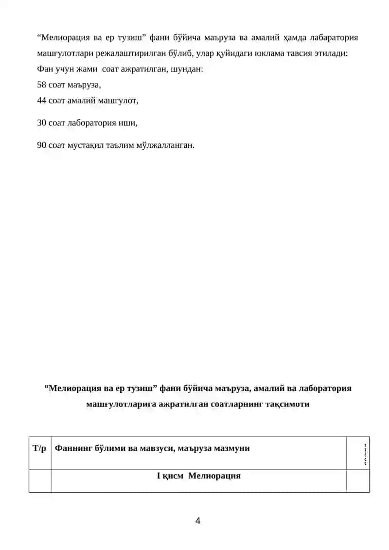 Мелиорация ва ер тузиш 4