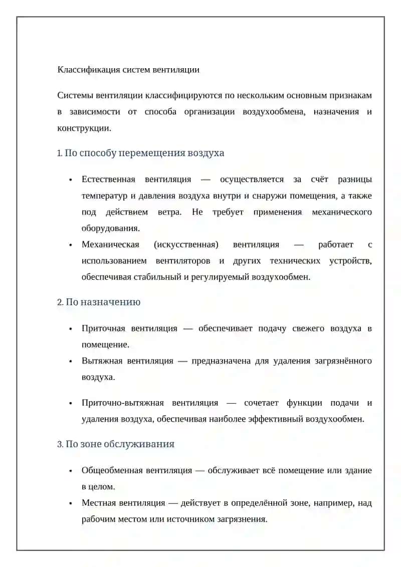 Система вентиляции 4