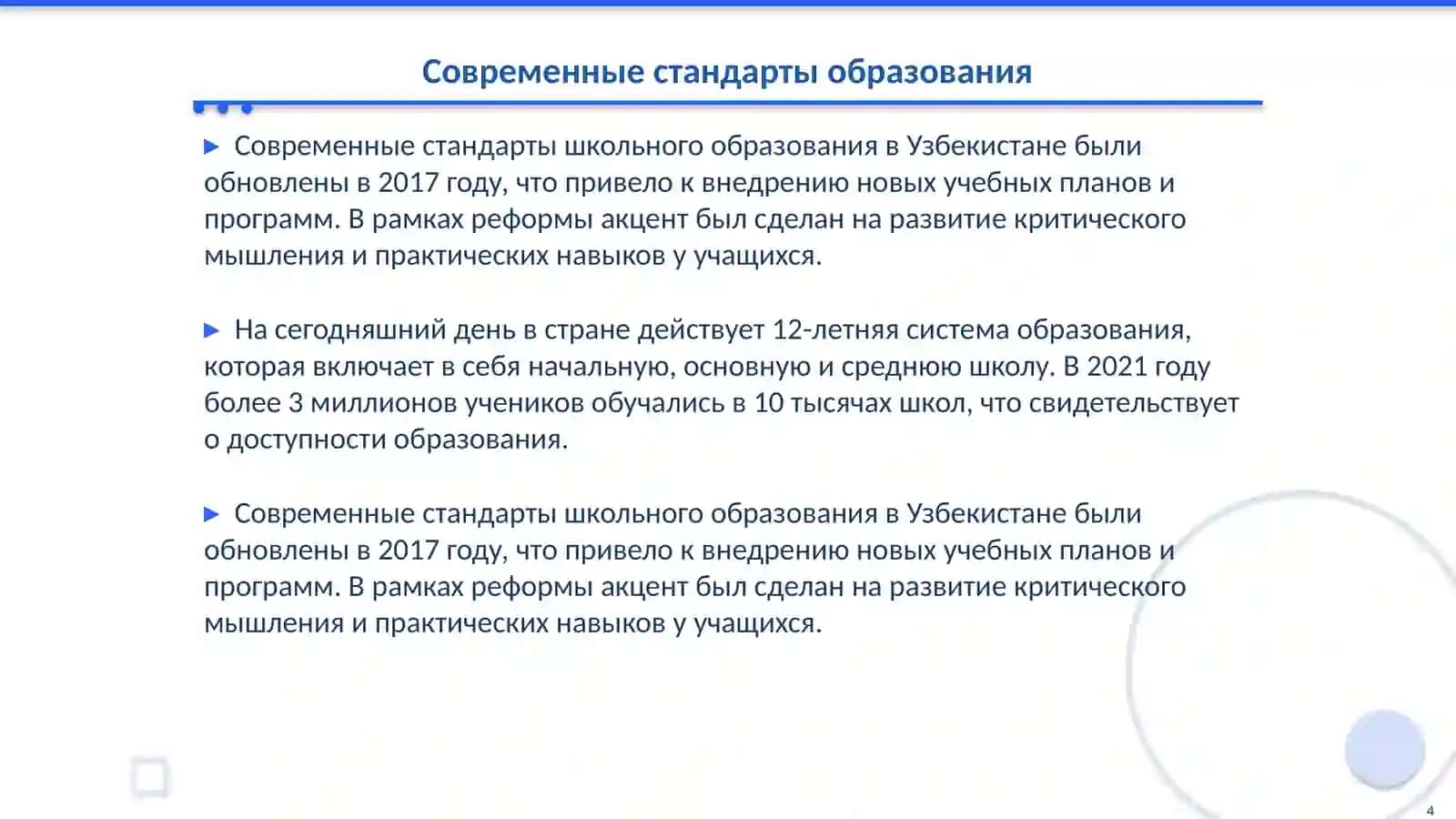 Определение содержания школьного образования в Узбекистане 4