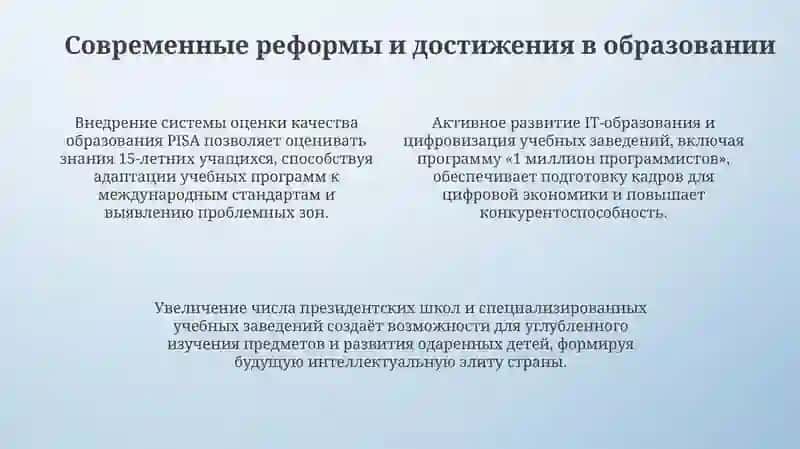 Презентация "Образование в Узбекистане" 4