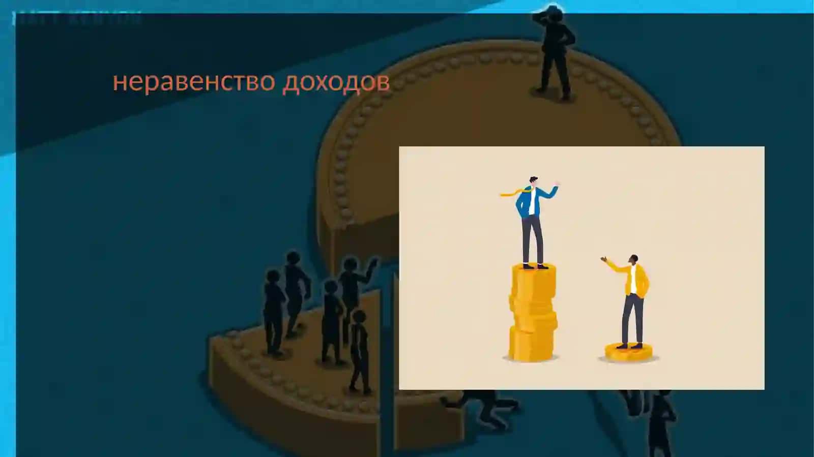 Эффективная социальная политика 4