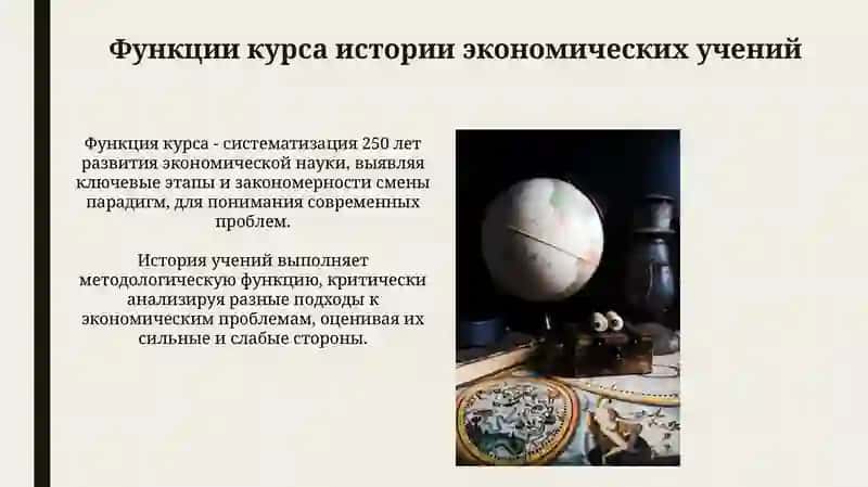 История экономических учений 4