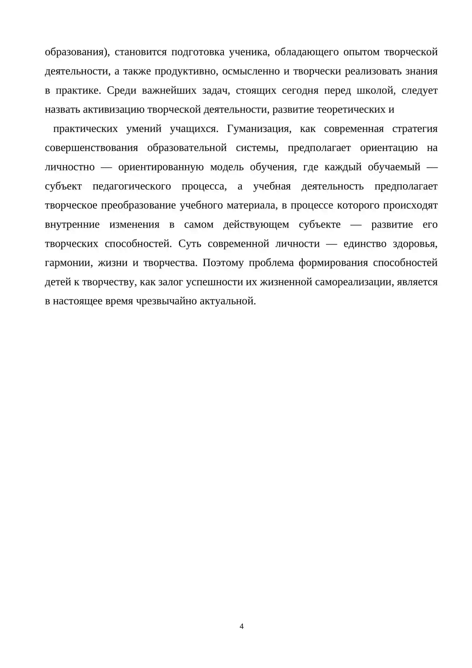 Курсовая работа по дисциплине «Методика преподавания русского языка» 4