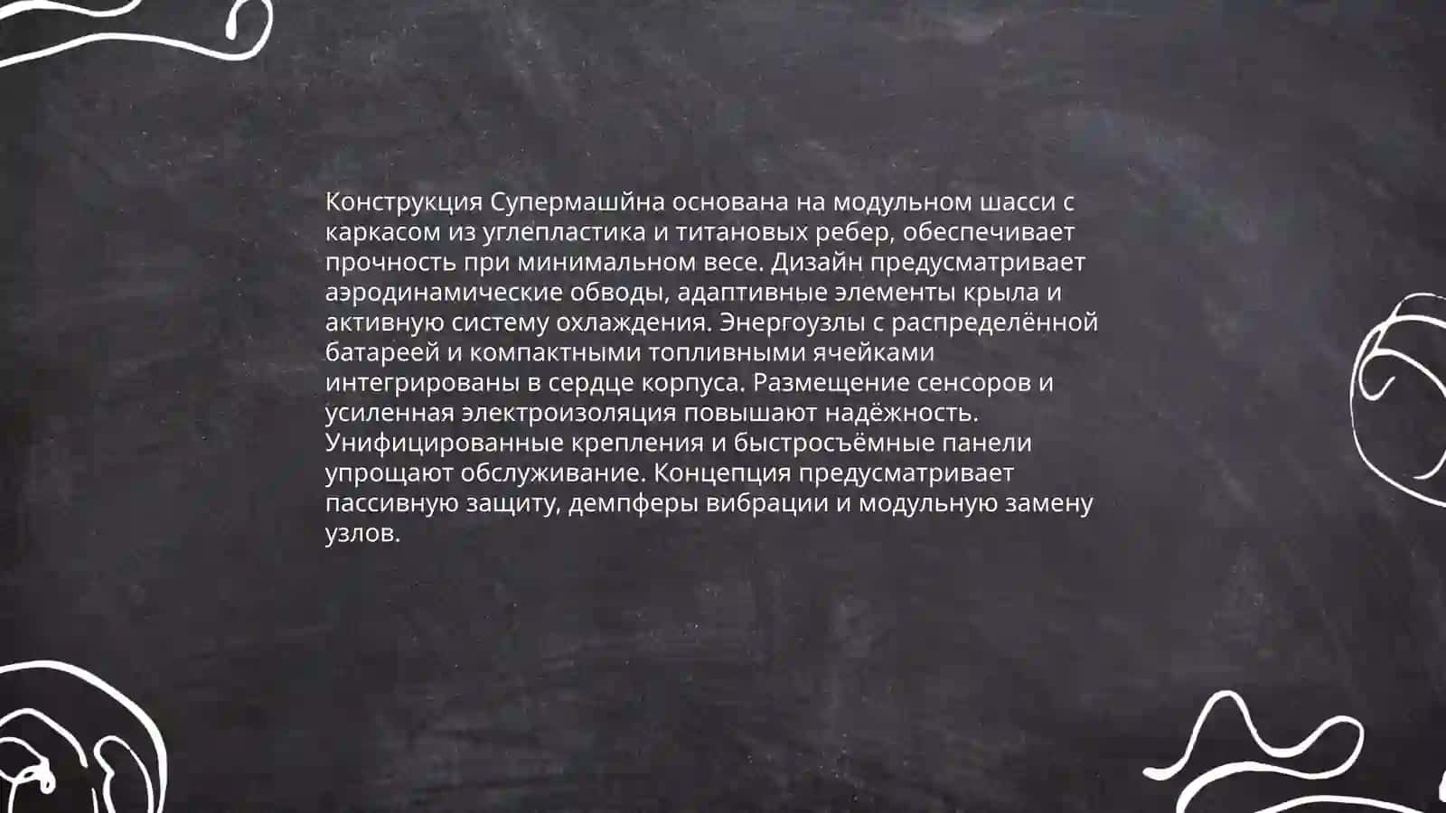 Супермашйна 4
