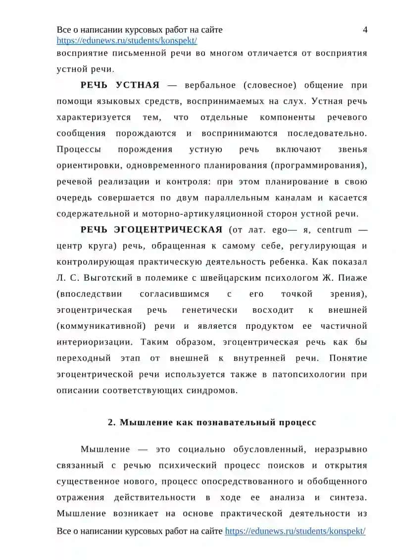 Контрольная работа по психологии 4