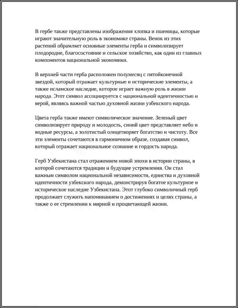 Герб Узбекистана 4