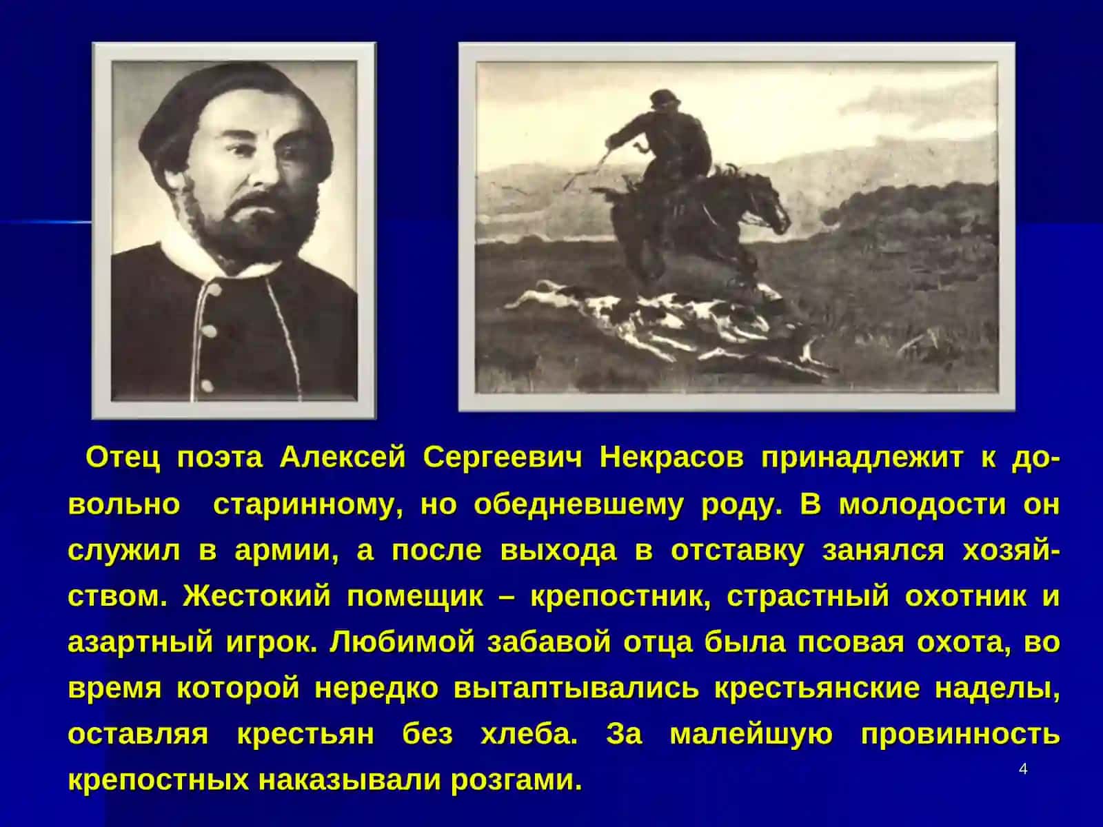 Творчество Н. А. Некрасова 4