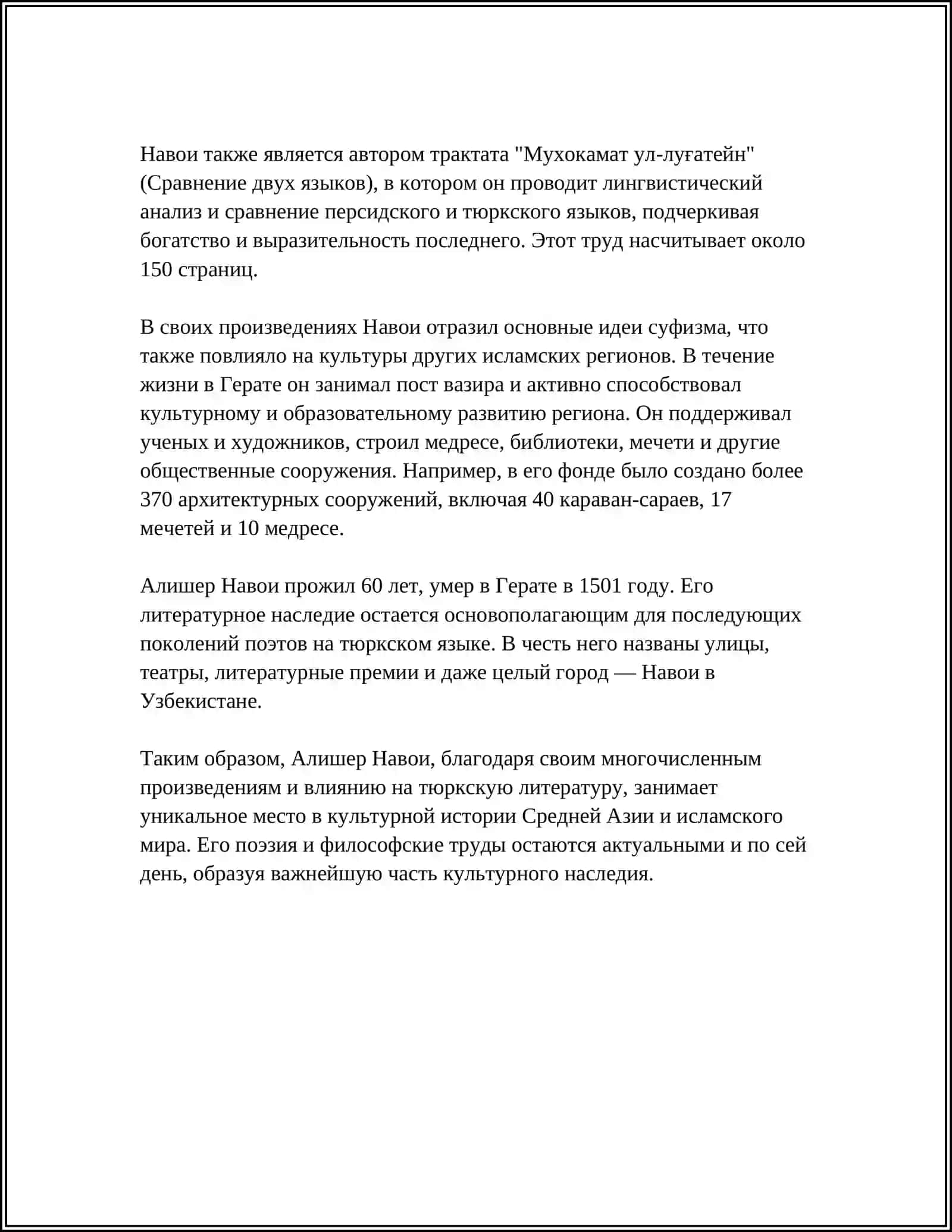 ТВОРЧЕСКОЕ НАСЛЕДИЕ АЛИШЕРА НАВОИ 4