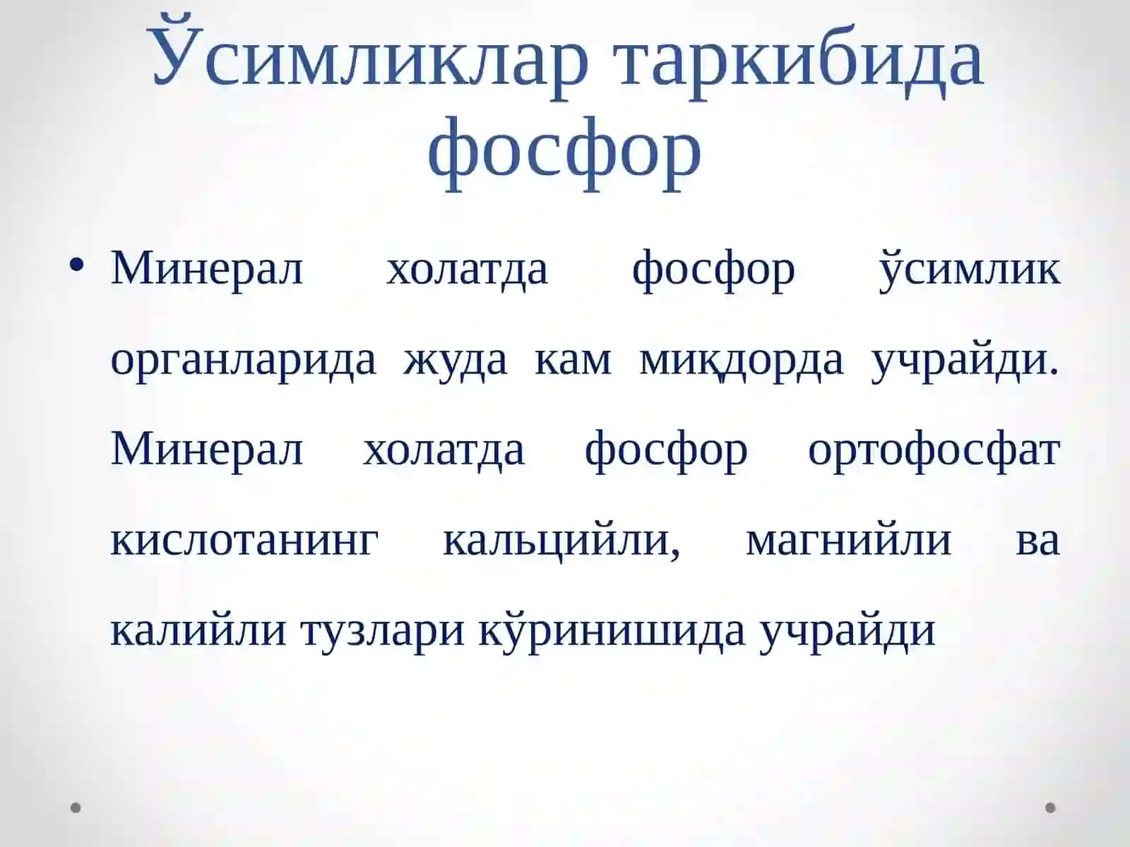 Фосфорли ўғитлар 4