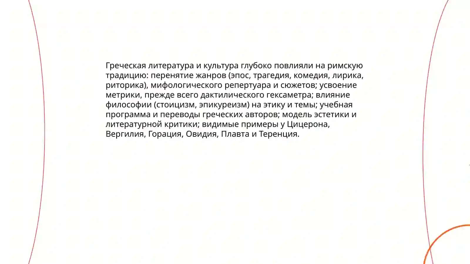 Общая характеристика римской литературы 4