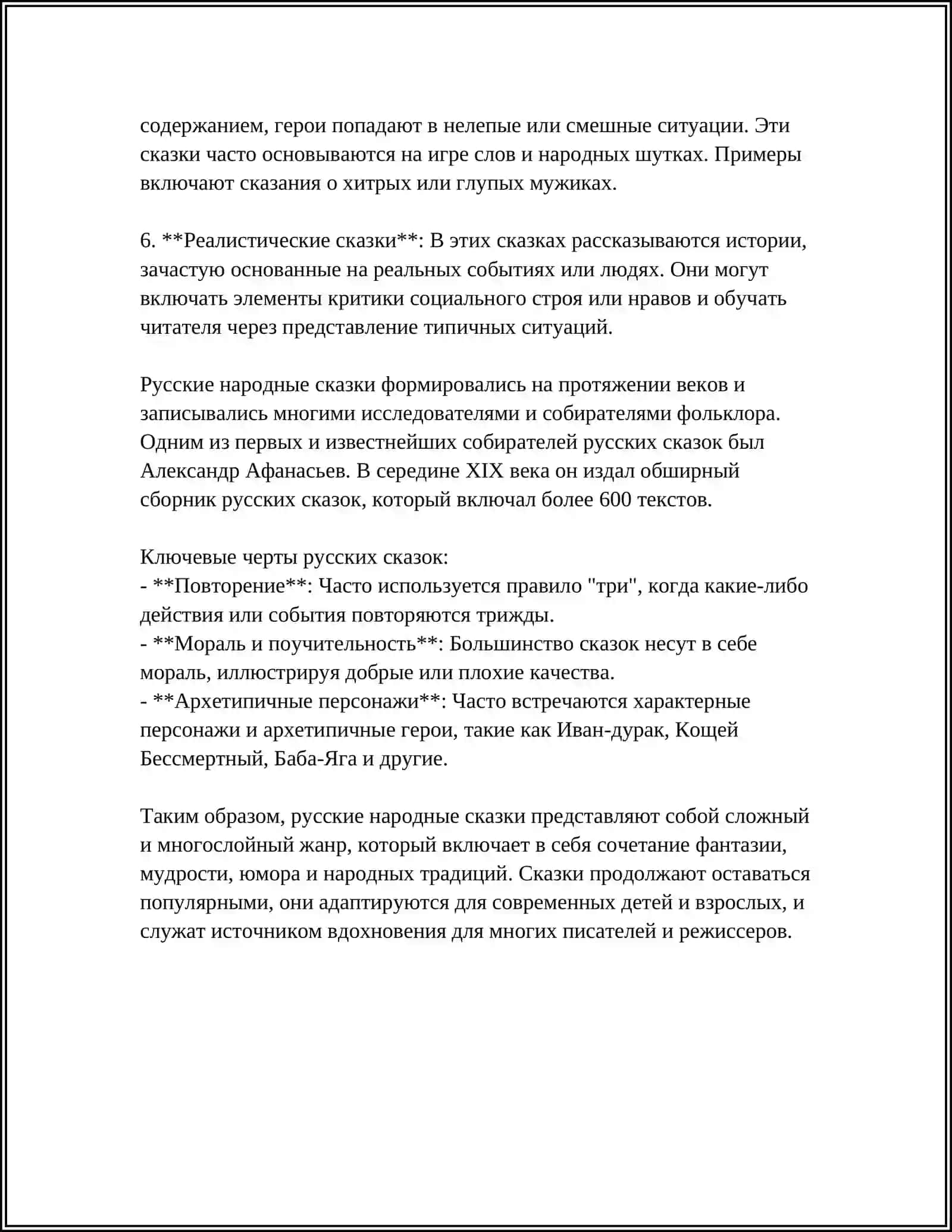 РУССКИЕ НАРОДНЫЕ СКАЗКИ 4