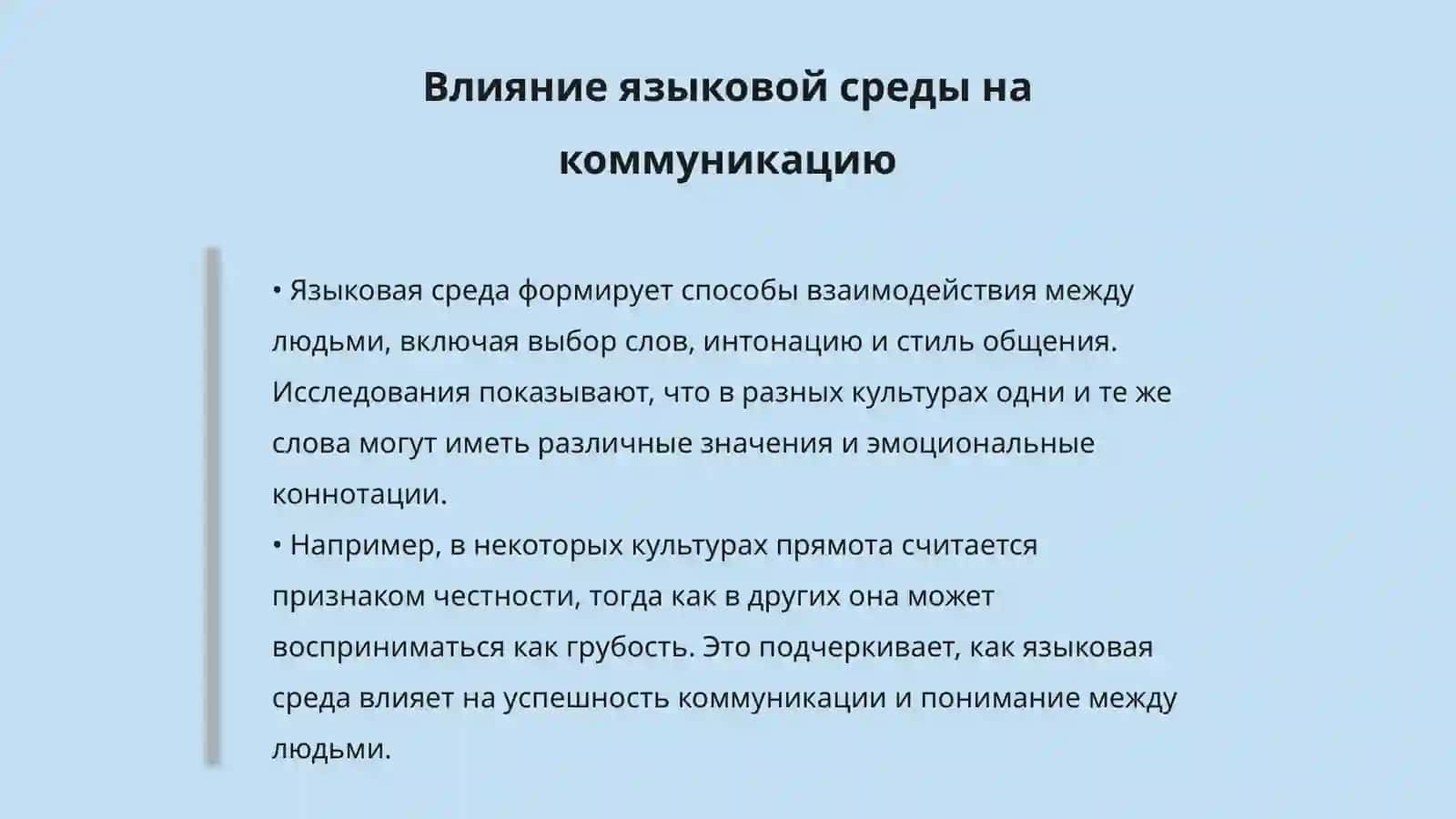 Исследование языковой экологии 4