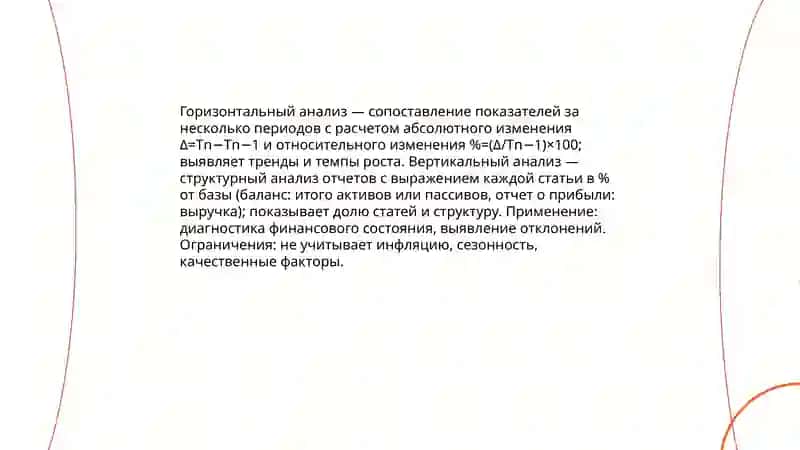 Финансовый и управленческий анализ 4