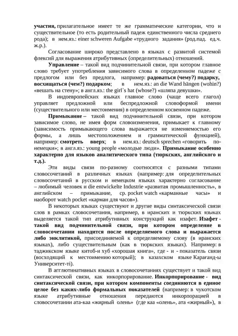 Синтаксис Как Грамматическое Учение 4