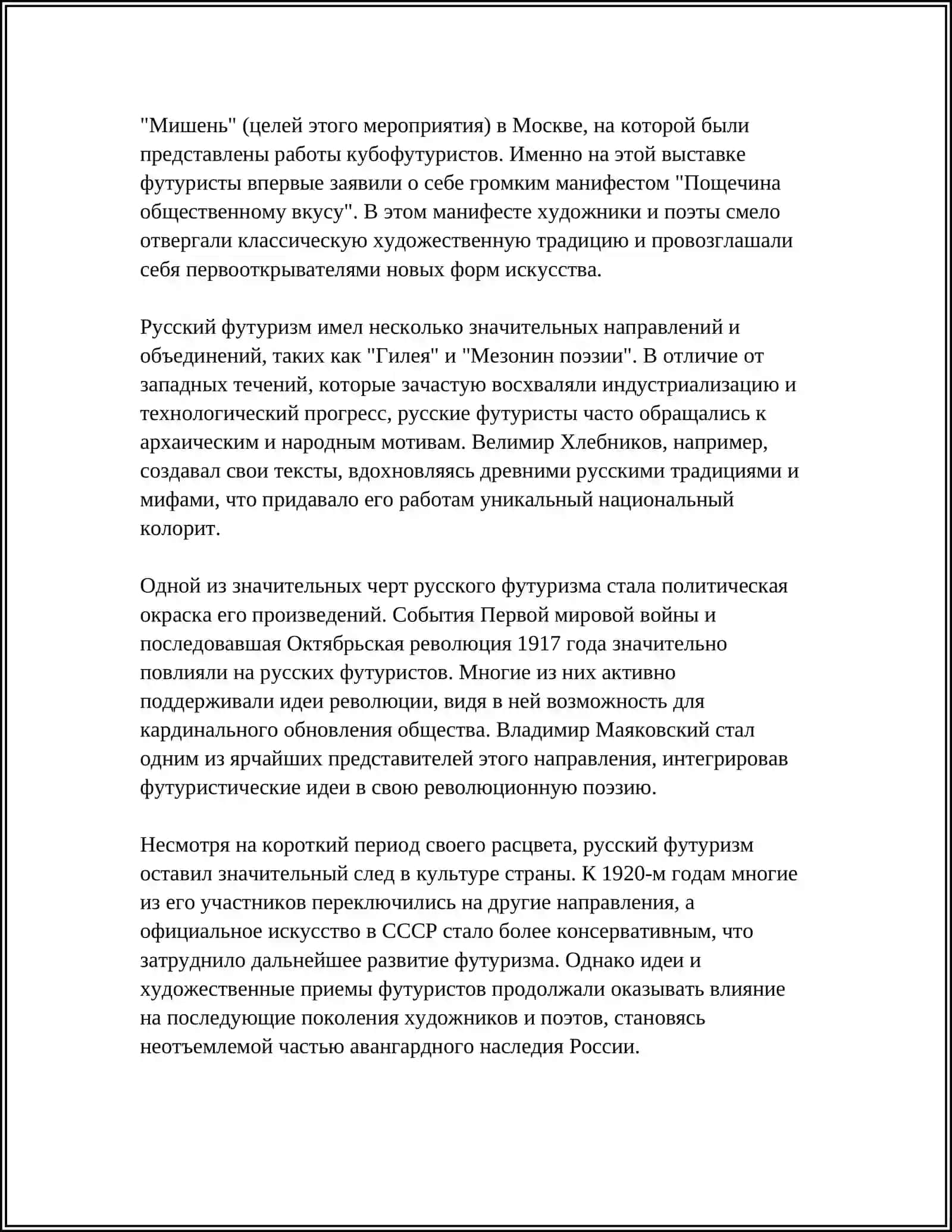 ФУТУРИЗМ МАЯКОВСКОГО 4