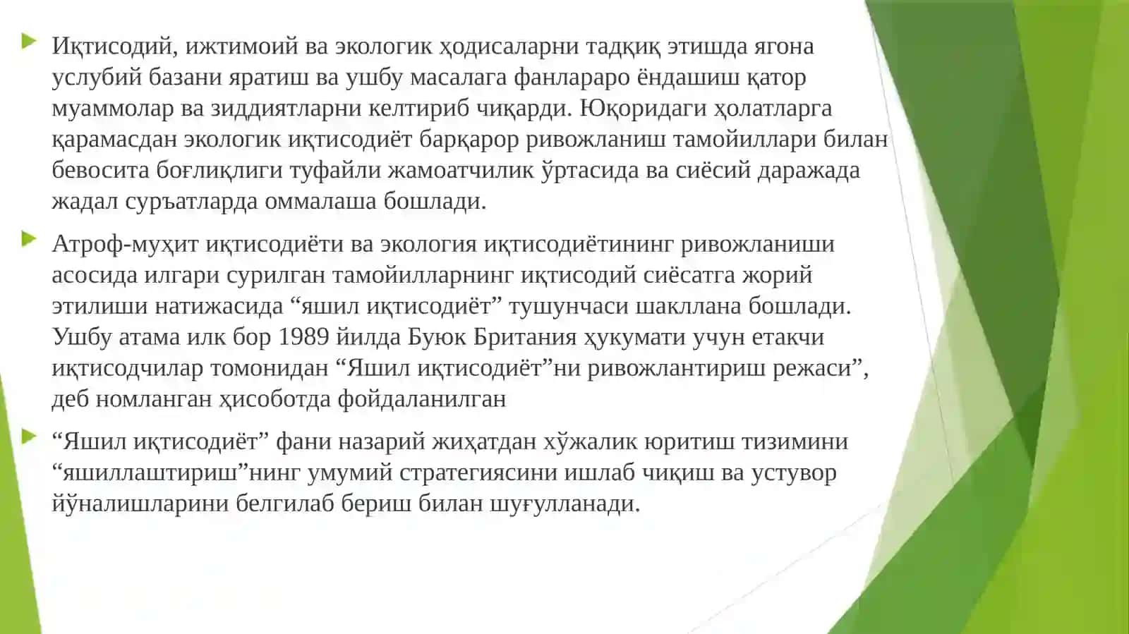 Яшилиқтисодиёт 4
