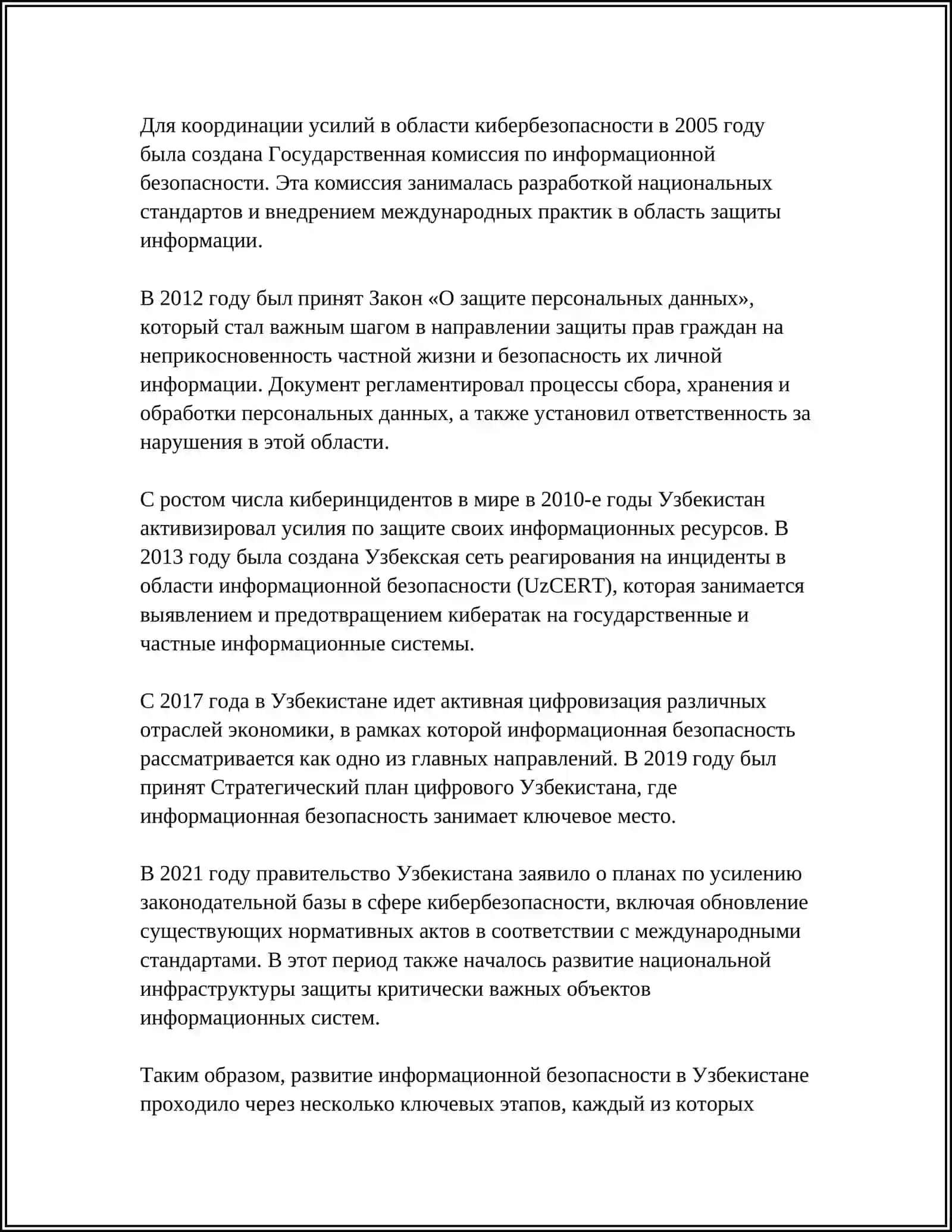 МОРАЛЬНО ПРАВОВЫЕ ОСНОВЫ ИНФОРМАЦИОННОЙ БЕЗОПАСНОСТИ В УЗБЕКИСТАНЕ 4