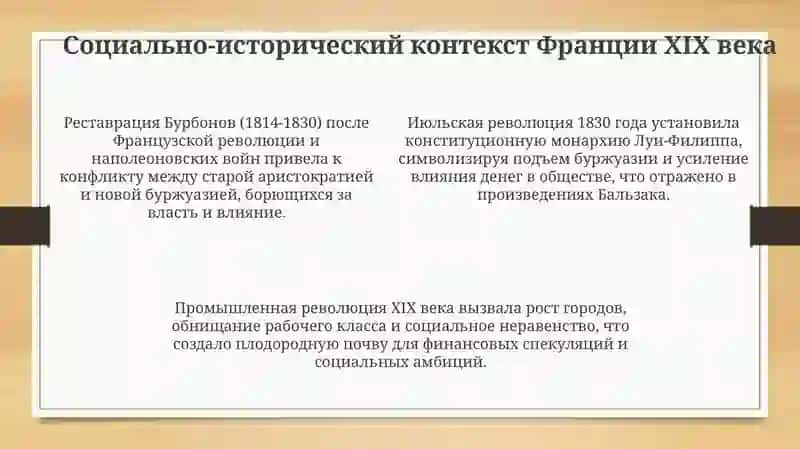 «Человеческая комедия» Бальзака 4