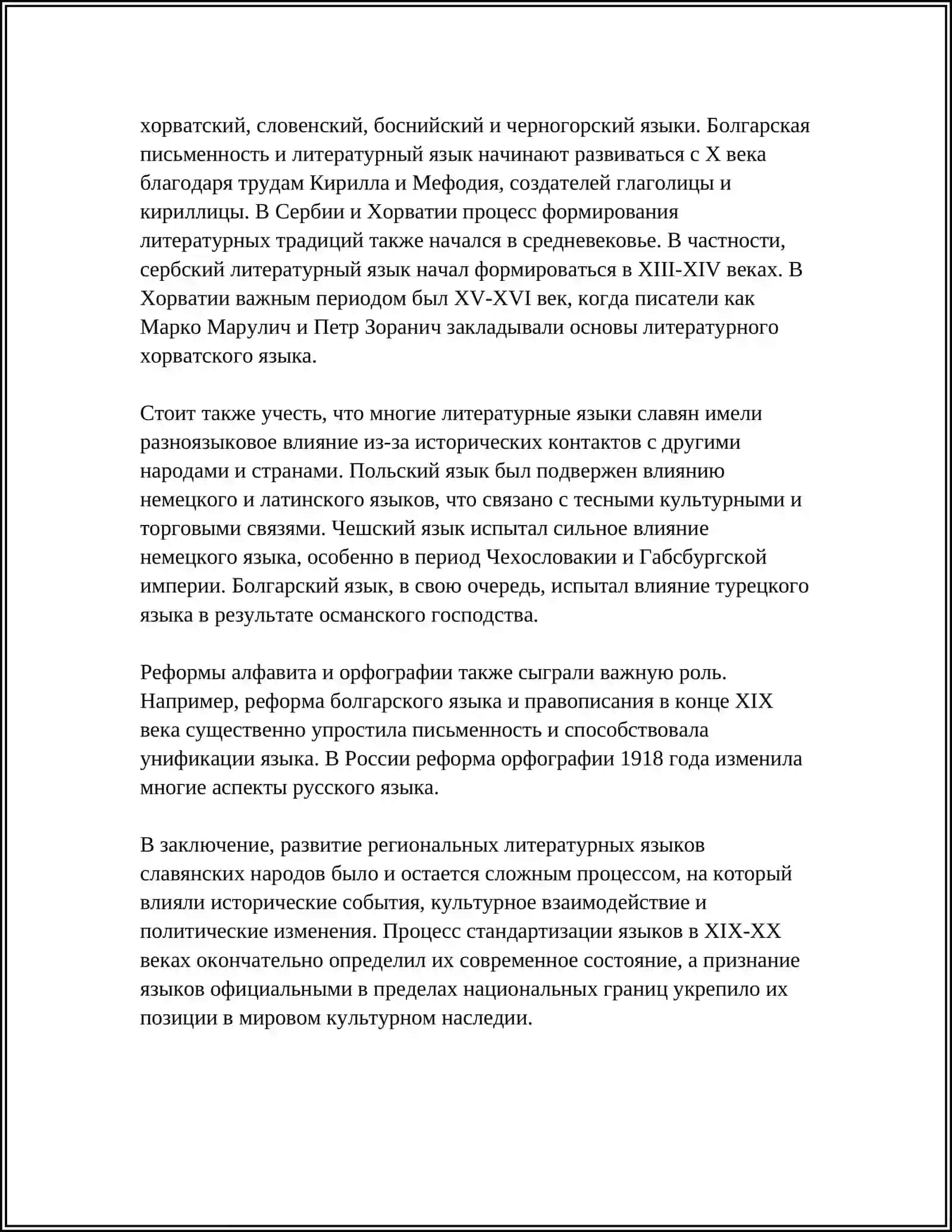 РЕГИОНАЛЬНЫЙ ЯЗЫКИ СЛАВЯН 4