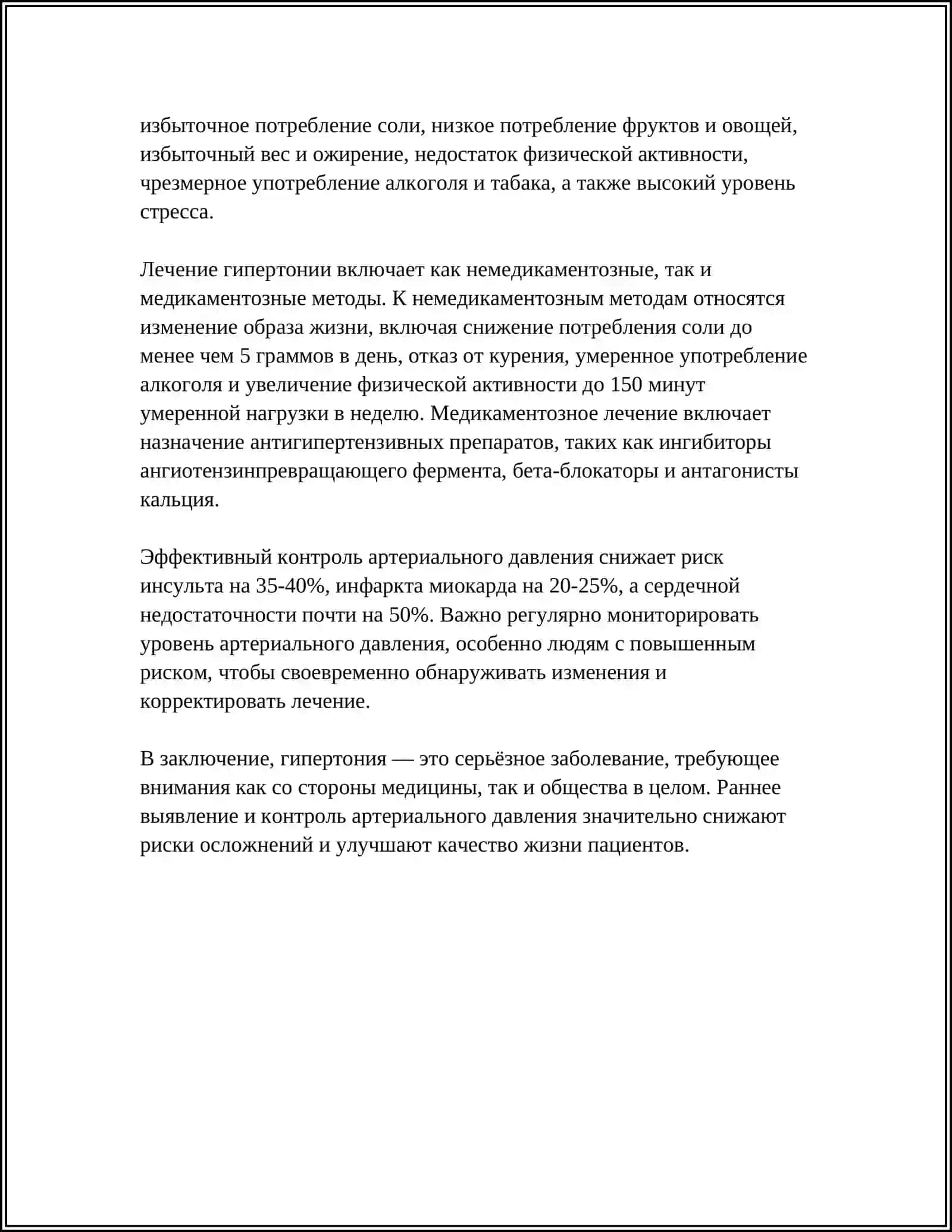 СЕРДЕЧНО СОСУДИСТЫЙ ЗАБОЛЕВАНИЙ 4