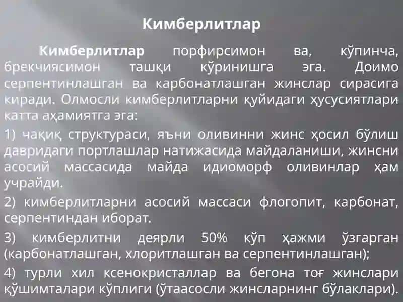 Ўтаасос жинслар 4