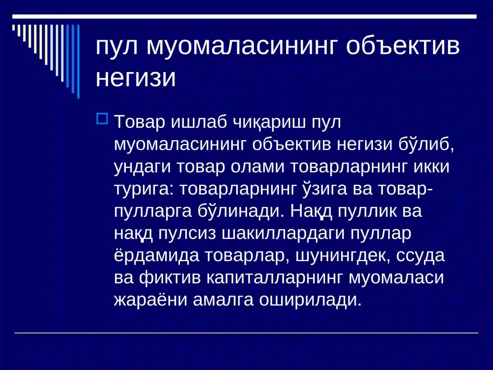 Пул муомаласи қонуни 4